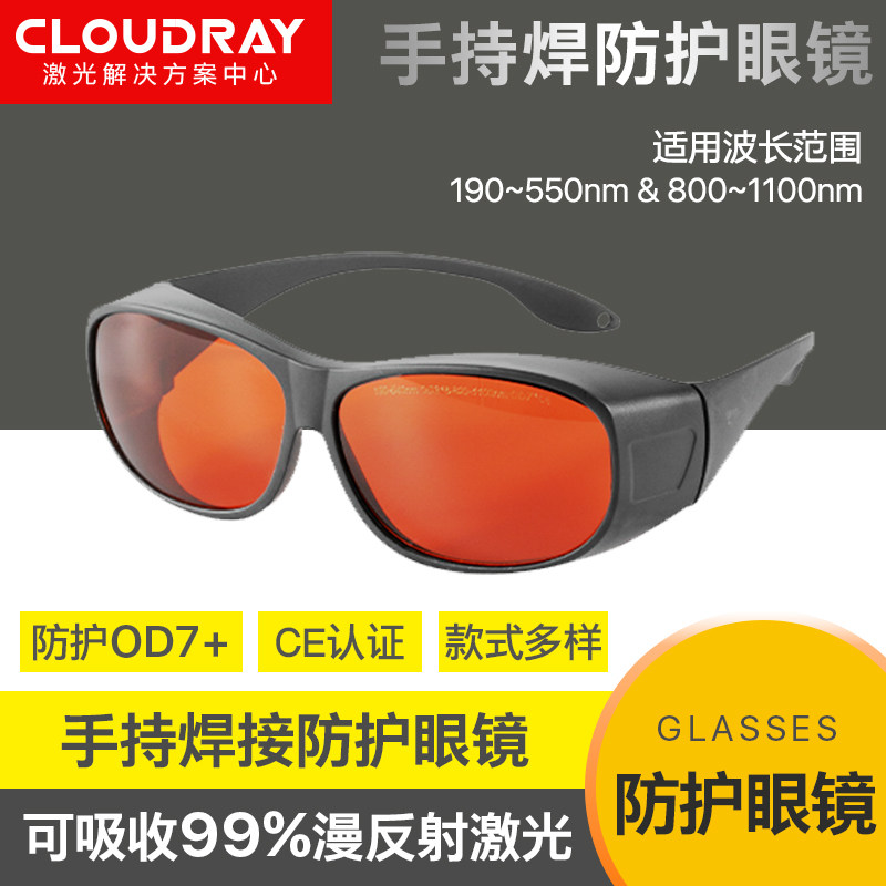 激光防护眼镜532nm手持焊接防辐射450nm护目镜1064nm防镭射355nm