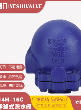 FT14H-16C大排量杠杆浮球式蒸汽疏水阀内螺纹疏水器DN15 20 25 32
