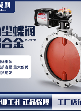 气动粉尘蝶阀V2FS双/单法兰粉体水泥搅拌铝合金V1FSDN100-600
