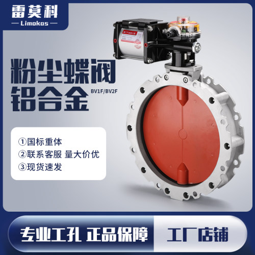 气动粉尘蝶阀V2FS双/单法兰粉体水泥搅拌铝合金V1FSDN100-600