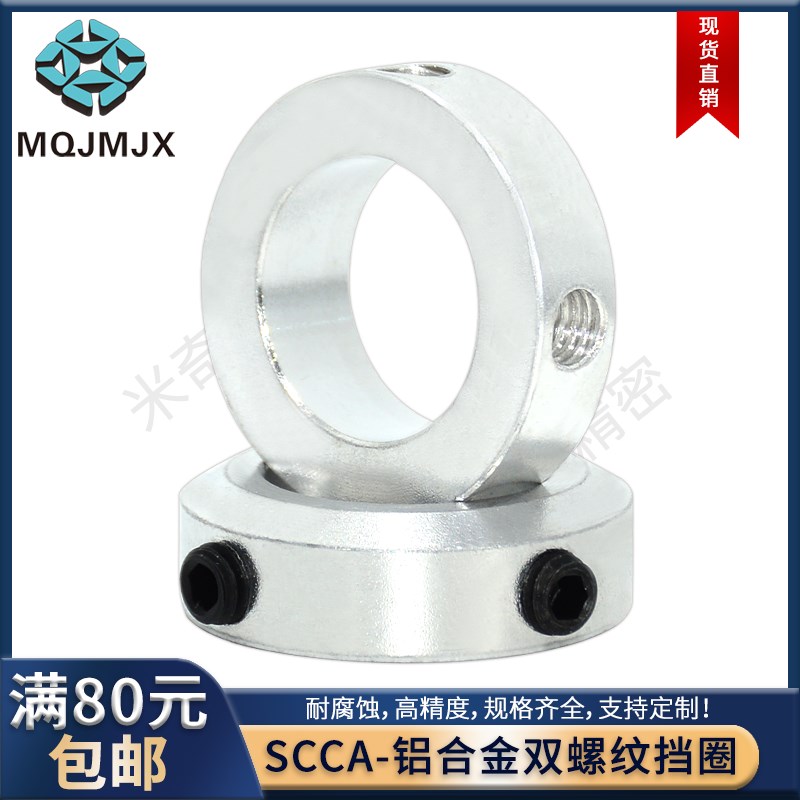 N95口罩机固定环SCCA止动螺丝限位轴用挡圈抱环SCSAW铝合金POM