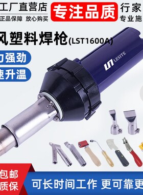 莱斯特焊枪LST1600A热风枪LESITE调温塑料PPVC塑胶地板1600W包邮
