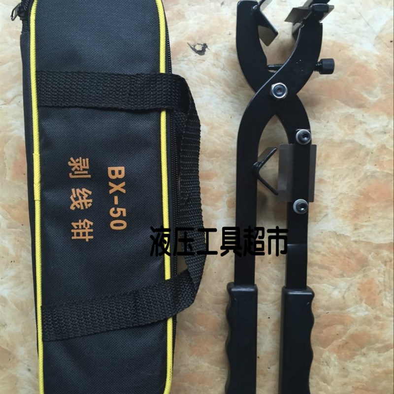 手动式绝缘导线剥线钳/电缆剥皮器/电工剥线刀特大号BX-50剥线钳1