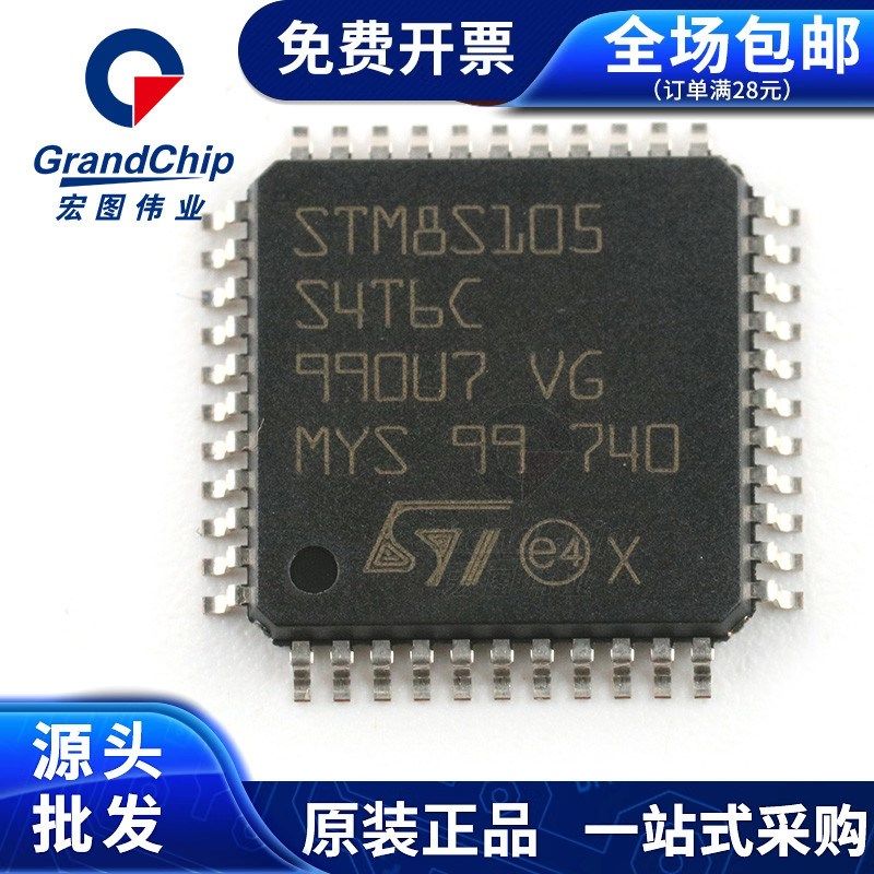 STM8S105S4T6C 全新原装8位微控制器 16K闪存 LQFP-44宏图伟业