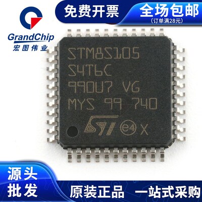 STM8S105S4T6C 全新原装8位微控制器 16K闪存 LQFP-44宏图伟业