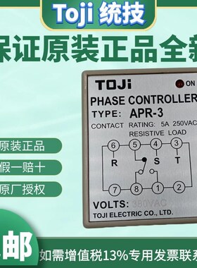 原装正品TOJI统技APR-3 APR-3VM防止缺相逆相继电器 相序继电器