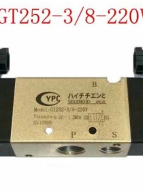 YPC电磁阀GT252-3/8-220V   GT251-3/8-220V GT252-1/4-220V