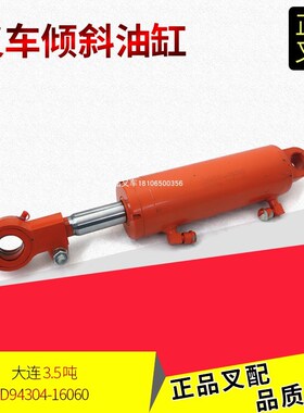 叉车倾斜油缸总成倾斜缸液压油缸D94304-16060大连叉车3-3.5吨
