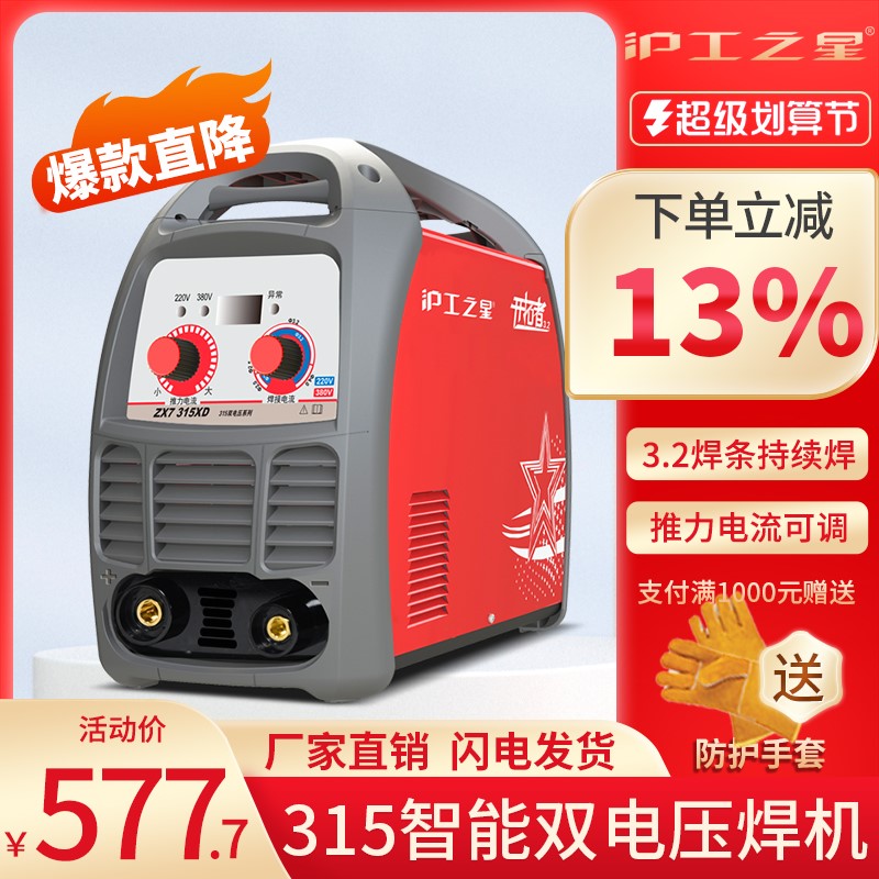 上海沪工315电焊机220V家用380V两用工业级小型不锈钢焊机焊接机