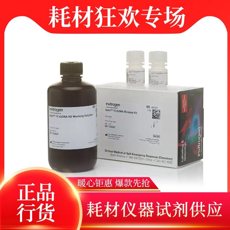 Invitrogen QUBIT 1X DSDNA HS 500 ASSAYS试剂盒 即用型  Q33231
