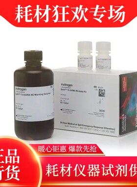 Invitrogen QUBIT 1X DSDNA HS 500 ASSAYS试剂盒 即用型  Q33231