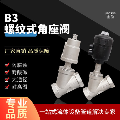 304不锈钢大头角座阀耐高温耐腐蚀蒸汽气动阀Y型阀门内螺纹角座阀