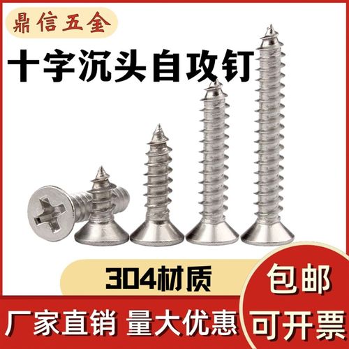 304不锈钢沉头自攻螺丝螺栓十字平头自攻钉M1.4M1.5M1.6M1.7-M8