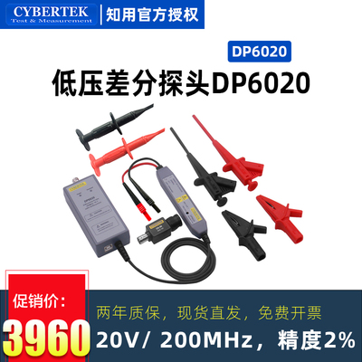 知用电子低压隔离差分探头DP6020 200MHz 20V