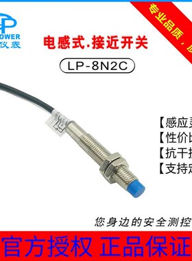 LIONPOWER/狮威LP-08N2C LP-08P2C LP-08Y2C接近开关传感器感应器
