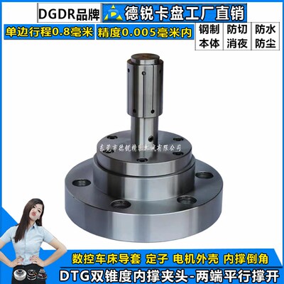 DTG双锥度内撑夹头导套研磨 电机壳倒角平行撑开液压内涨夹具