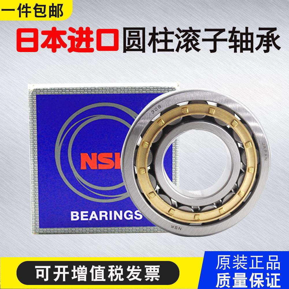 正品NSK进口圆柱滚子轴承N NU NJ NUP 312 313 314 315 316 317 E