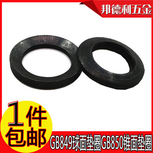 M6M8M10M12-M64GB849球面垫圈GB850锥面垫片国标凹凸垫锥形碗型垫