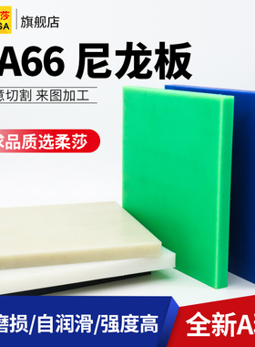 蓝色尼龙板白色PA6/66尼龙板 耐磨尼龙块切割 MC尼龙棒板加工定制