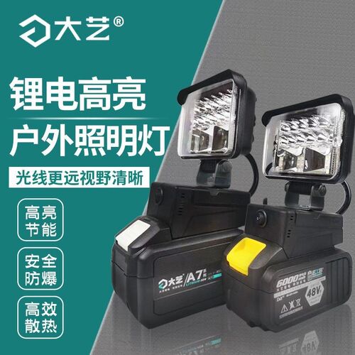A6/A7/A5锂电池工作灯A3/48V/88F/84D应急维修灯充电式照明灯