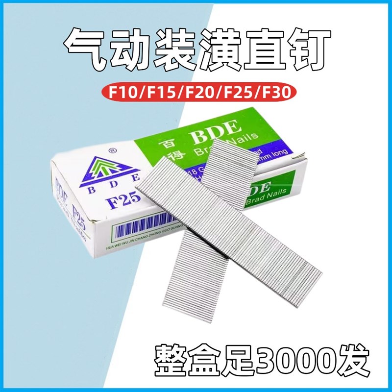 F30直钉气动枪钉F10F15F20F25气排钉木工装修钉子直排钉射钉 汽钉