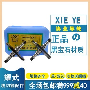 线切割配件大全 线切割导轮协业导轮黑宝石451双边导轮4260导丝轮