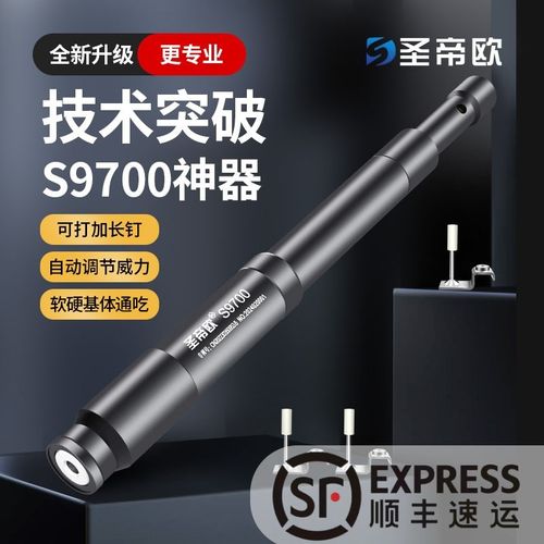 圣帝欧S9700-顺丰包邮 正品吊顶消音炮钉天花吊顶打钉神器