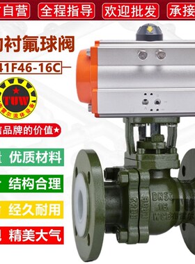 气动法兰衬氟球阀 Q641F46铸钢气控耐酸碱防腐蚀衬里四氟爆截断阀