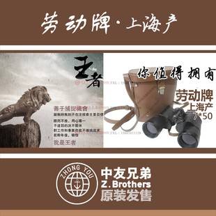 船用HGY 劳动牌望远镜 1学泽光学航海双筒370345 劳动望远镜