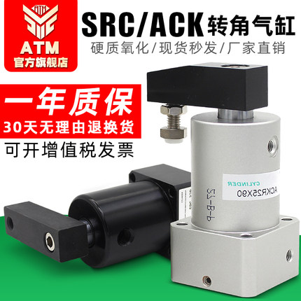 亚德客型ACK气动转角90度下压夹紧旋转气缸SRC25-32/40/50/63-L/R