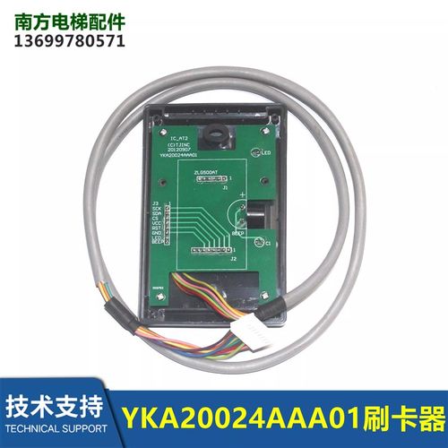 XOA7072AAA013电梯NBA20002 YKA20024AAA01刷卡器刷卡机ARM-IC-S2