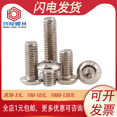 10.9级加硬镀镍圆头内六角螺丝伞头M5M4M3*4x5x6x8x12x25x40mm 厘