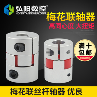 雕刻机配件 L55型号齐全联轴器轴孔 雕刻机梅花型联轴器 D40