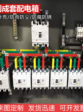 来图定制低压成套配电箱三相四线照明开关箱配电柜控制箱工厂电箱