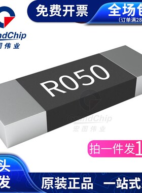 贴片电阻2512 0.05R R050 1W 50毫欧 50MR原装宏图伟业(10个)