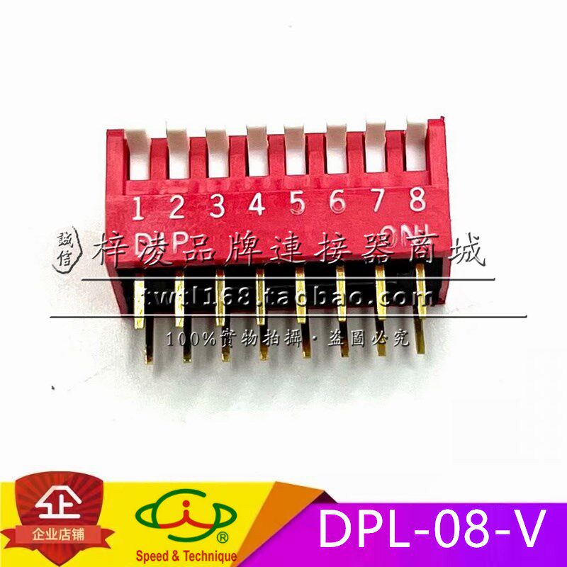 正品 圜达 DIP DPL-08-V 2.54间距 8位 侧拨 红色 镀金 拨码开关