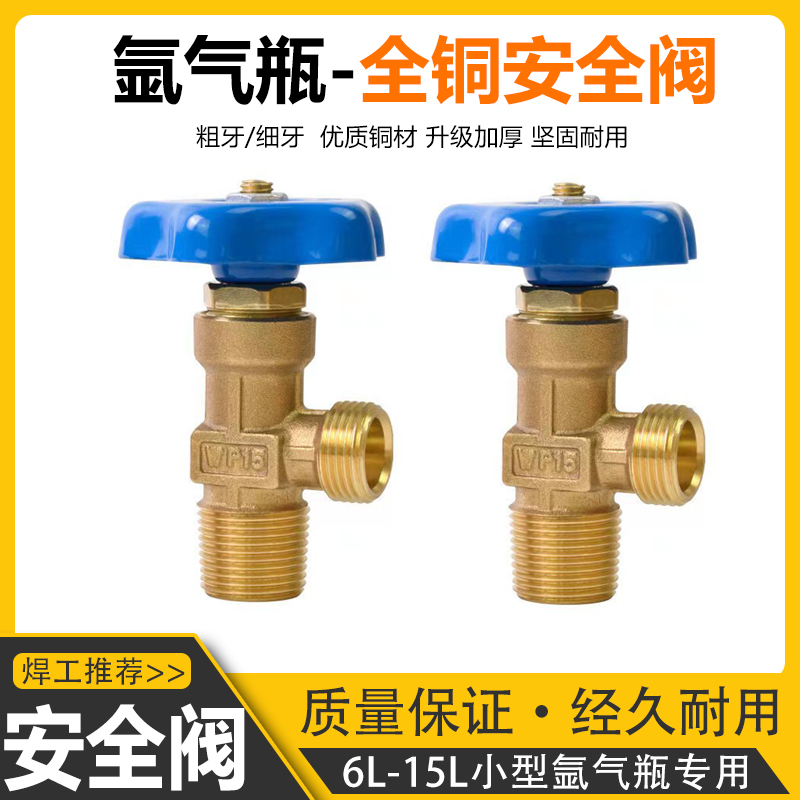 WP-15小氩气瓶阀门瓶头开关6L/8L/10/12/14升大小粗细牙