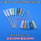 1.5英寸16G 27G平口卡口加长点胶针头点胶机耗材打胶机针筒针咀