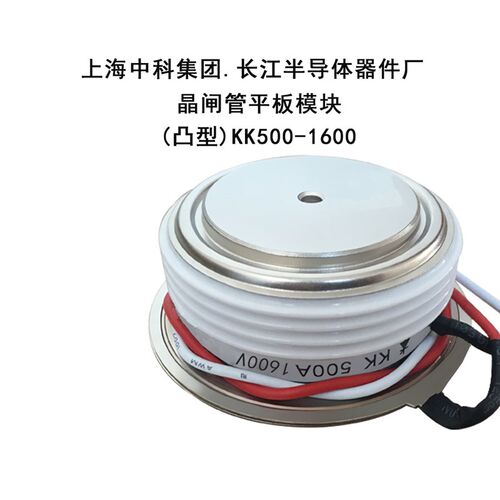 上海中科长江半导体平板式晶闸管KK500A凸型KK2000A1600V厂家直销