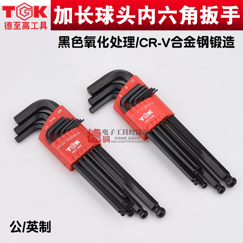 德至高TGK-HBG-009B公制内六角扳手套装组合球头公制109B英制加长