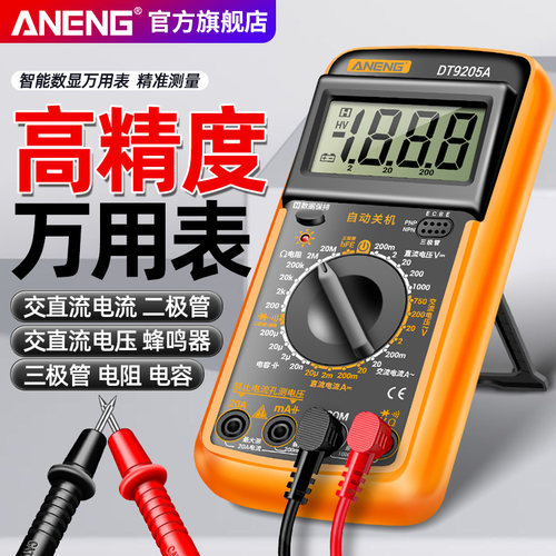DT9205A万用表数字高精度全智能防烧万能表电子电工专用家用套装