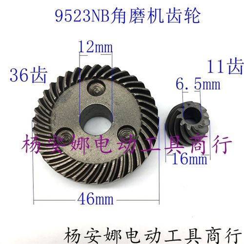 牧木田9523NB角磨机齿轮东城S1M-FF-100A角磨机齿轮9523齿轮配件