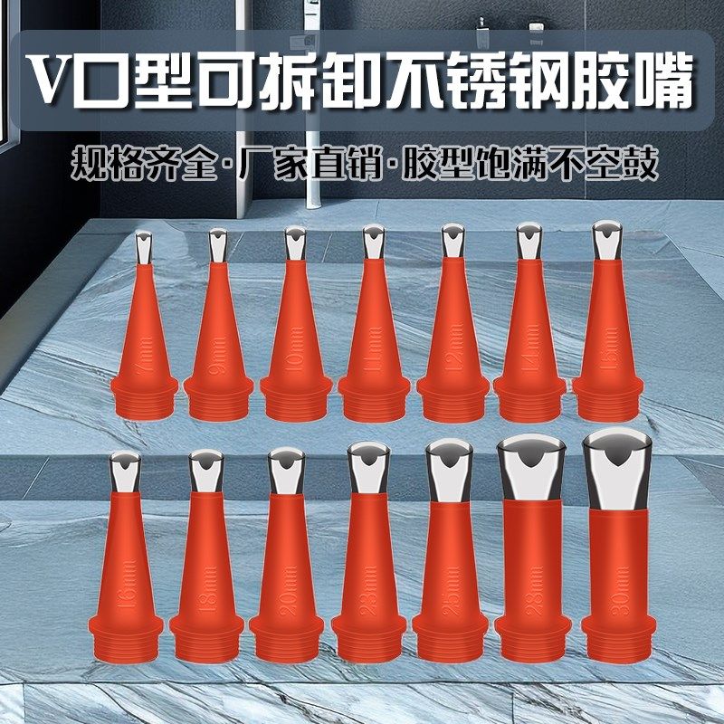 不锈钢胶嘴可拆卸V口型门窗结构胶枪嘴打胶神器密封胶玻璃胶枪嘴,包装,包装袋,淘宝优惠券,粉丝福利购,淘宝优惠卷