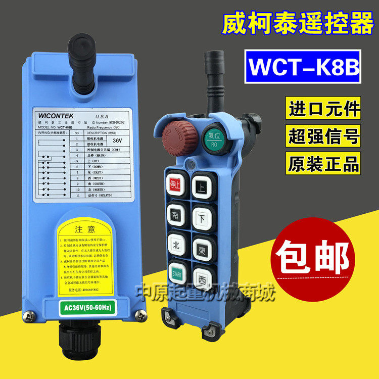 电动葫芦/行车/龙门吊/天车无线遥控器 威柯泰工业遥控器WCT-K8B,工业油品/胶粘/化学/实验室用品,马弗炉/电阻炉/实验炉,淘宝优惠券,粉丝福利购,淘宝优惠卷