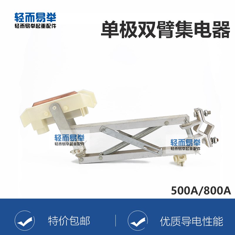 200A单极双臂集电器500A滑触线受电器H型起重机集电器碳刷头