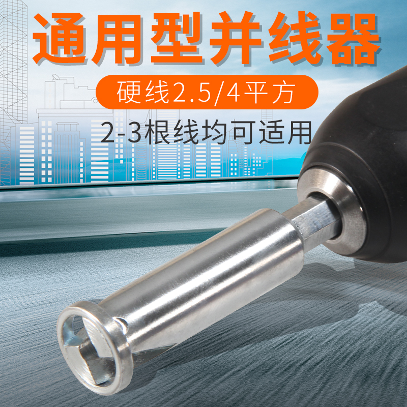 并线器全自动免剥皮电工并线神器万能端子接电线神器接线器快接头