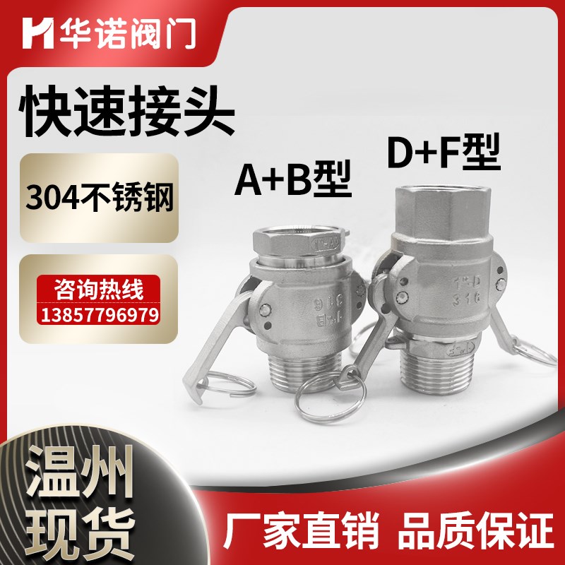 304不锈钢快速接头内外丝扳把式水管活接AB型和DF型螺纹卡扣式
