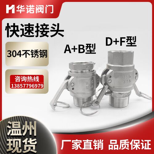 304不锈钢快速接头内外丝扳把式水管活接AB型和DF型螺纹卡扣式