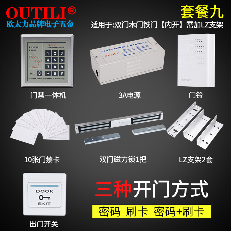 欧太力智能电子门禁系统套装小区家用玻璃门木门铁门电插锁磁力锁