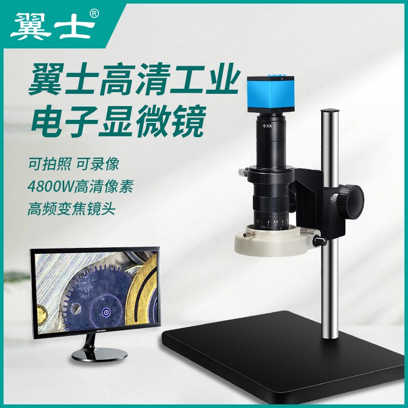 翼士显微镜台式电子光学高清数码相机工业电路板手机维修带显示屏